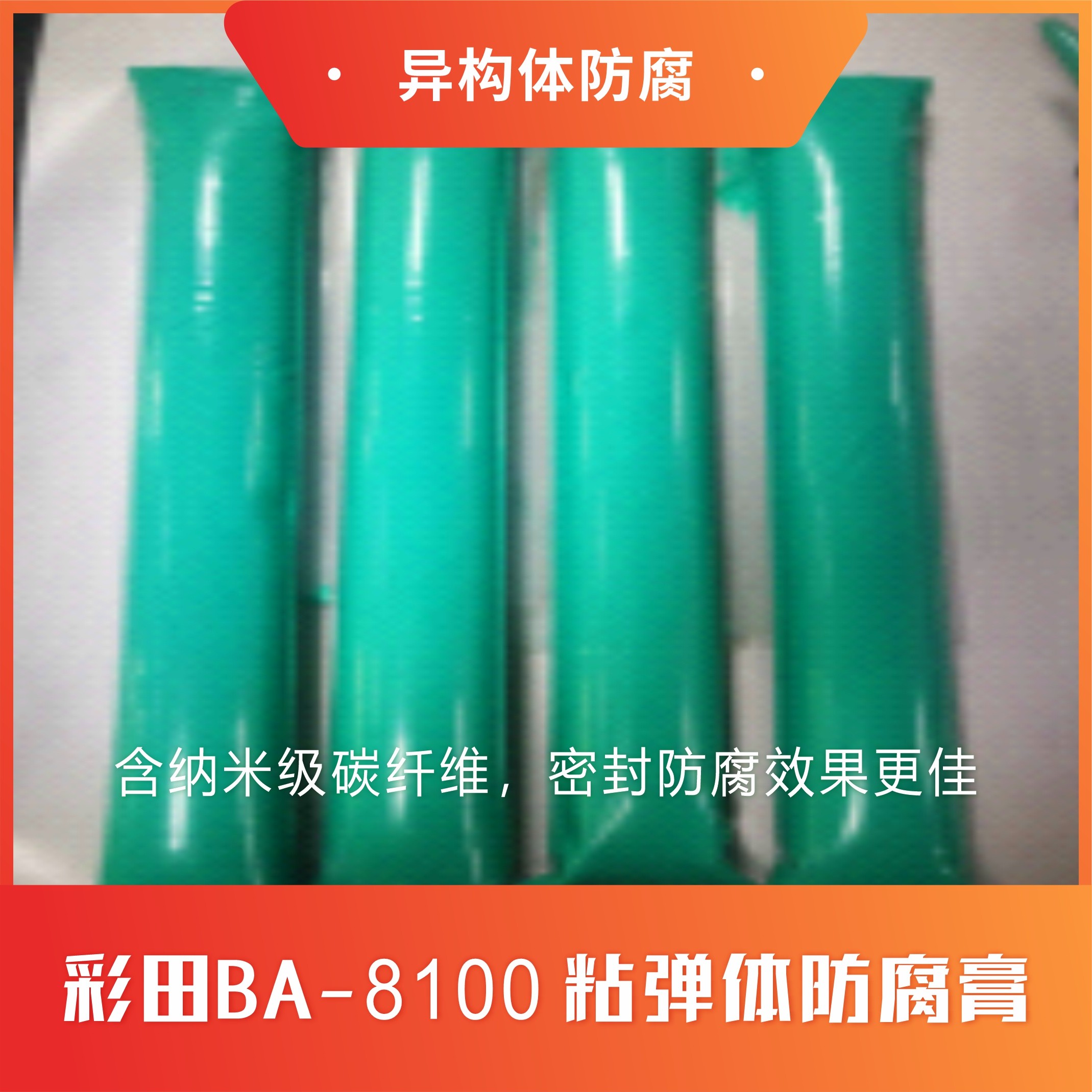 粘彈體防腐膏是什么？