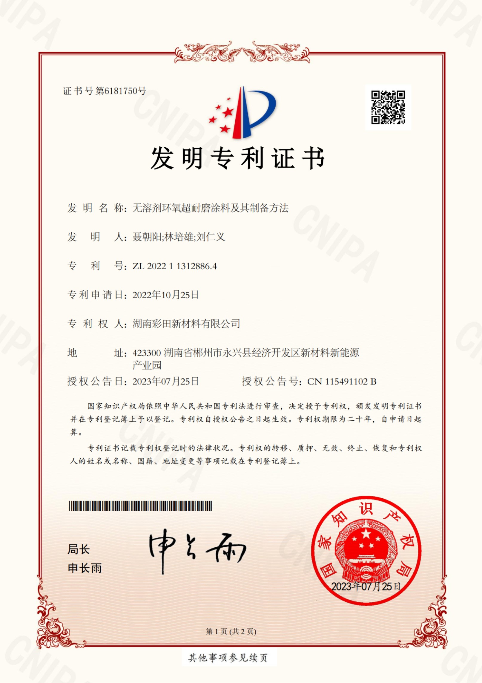 無(wú)溶劑超耐磨涂料專(zhuān)利