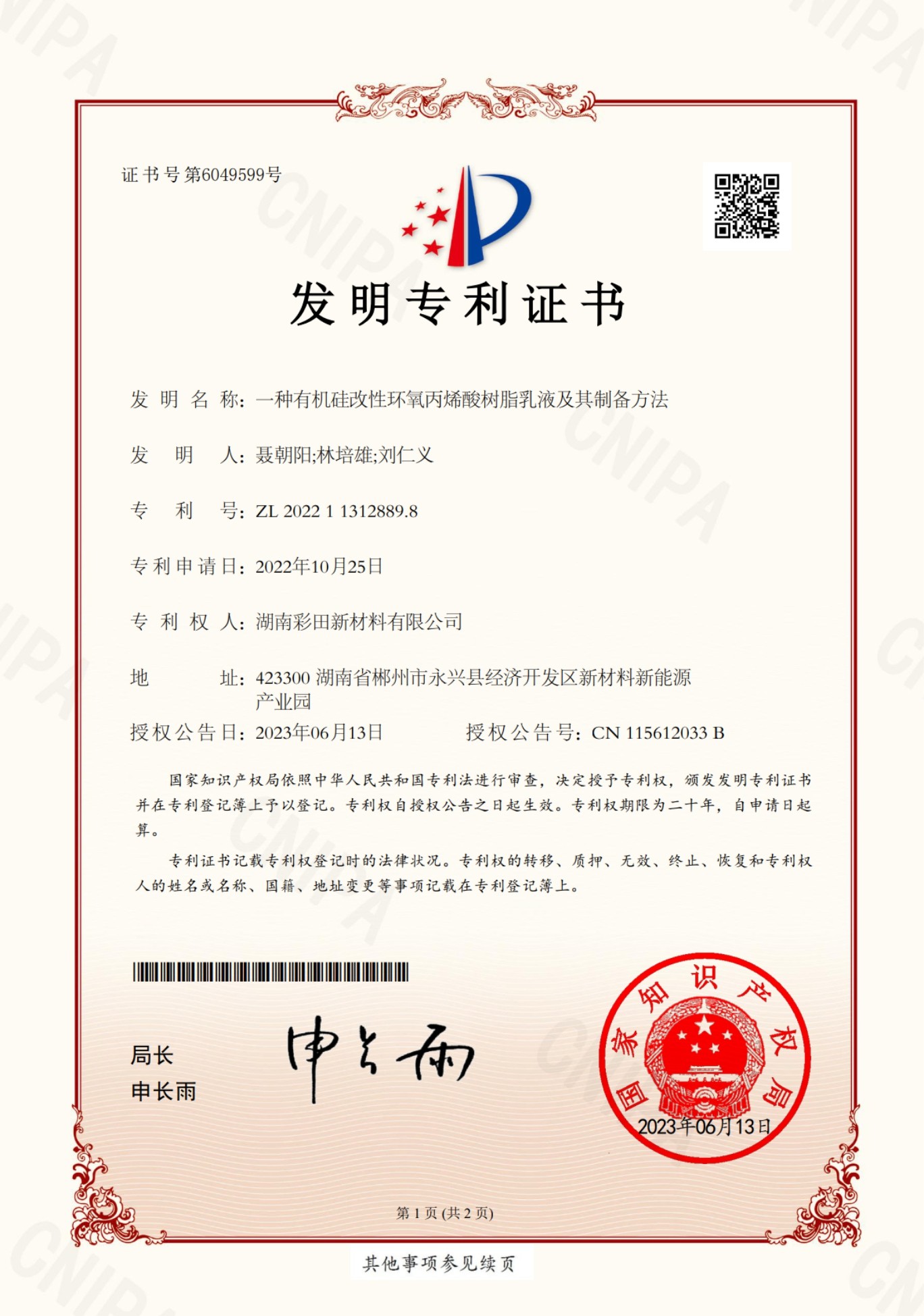 有機硅改性涂料專(zhuān)利