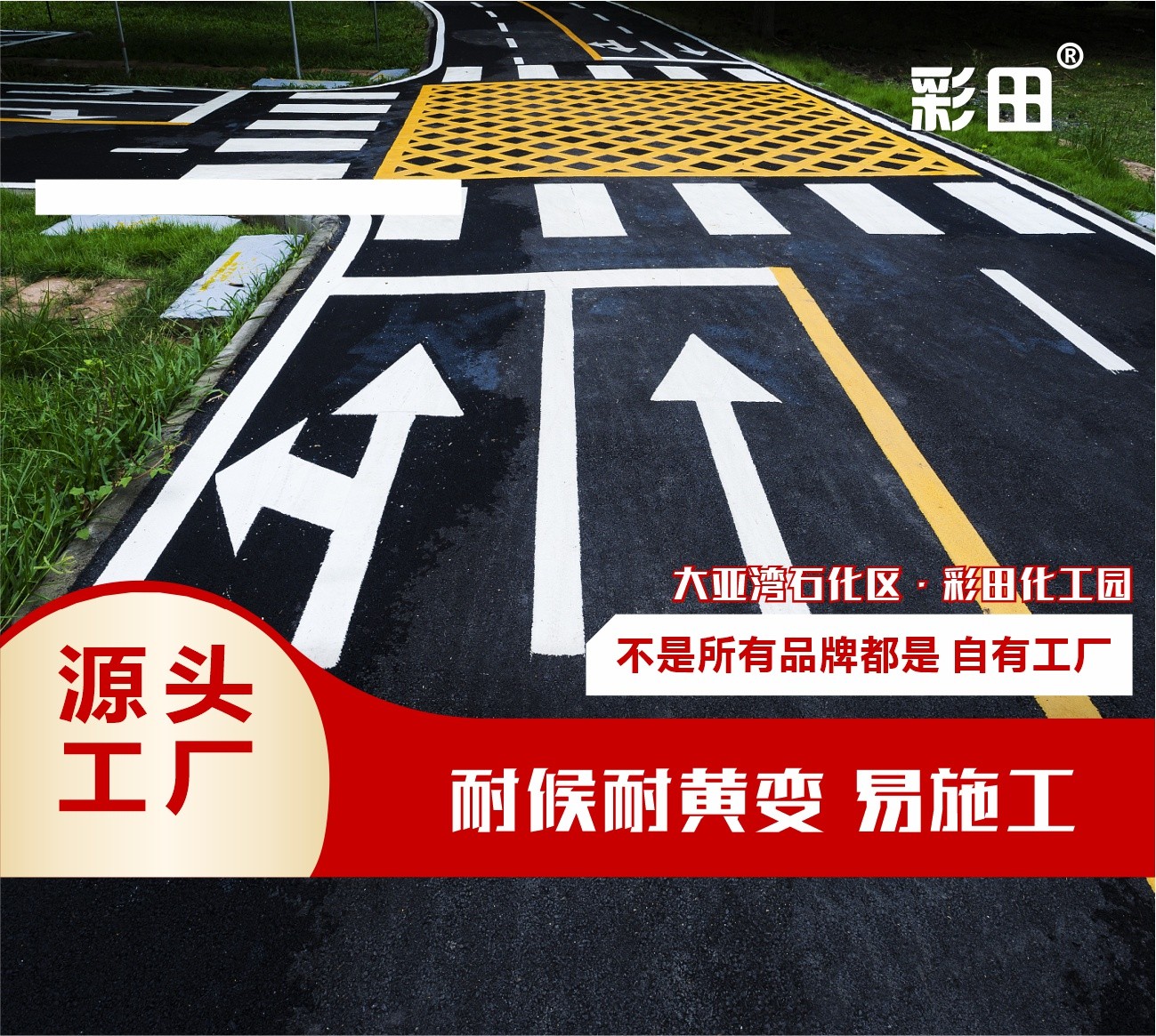 彩田BA-200丙烯酸道路標線(xiàn)漆